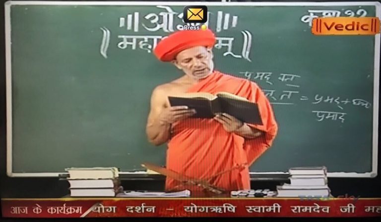 स्वामी रामदेव ने लॉन्च किया नया चैनल – “वैदिक”