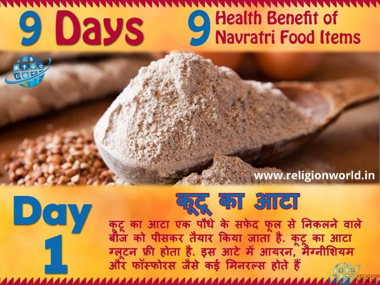 शारदीय नवरात्र का प्रथम दिवस: व्रत में क्यों करते हैं गेहूं के स्थान पर कुटू के आटे का प्रयोग 