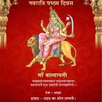 मॉं कात्यायनी – नवरात्रि की षष्ठम् देवी