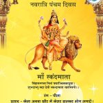 मॉं स्कंदमाता : नवरात्रि की पंचम् देवी