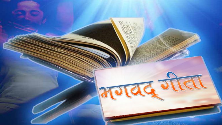 निजी जीवन में अपनाएं श्रीमद्भागवत गीता की यह पांच बातें