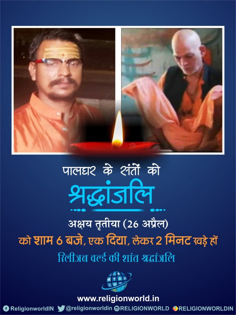 Ek Diya Santo Ke Naam : Revered Saints pay homage to Palghar Saints (Photos))