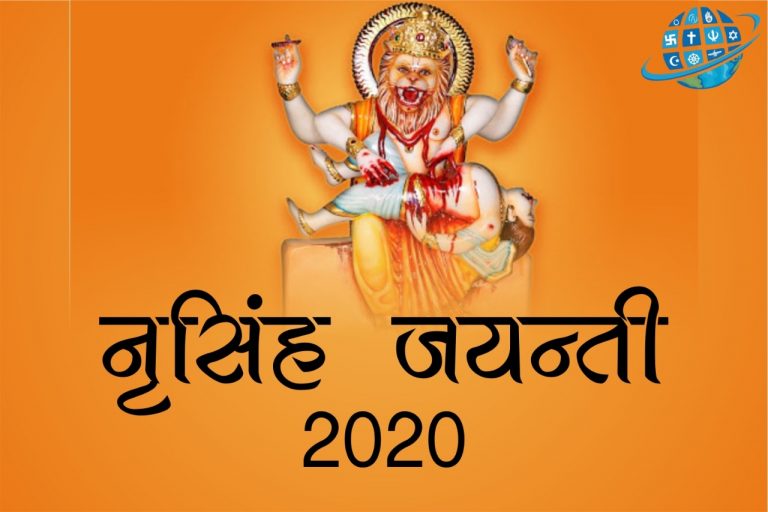 भगवान नरसिंह के अवतरण की पौराणिक कथा