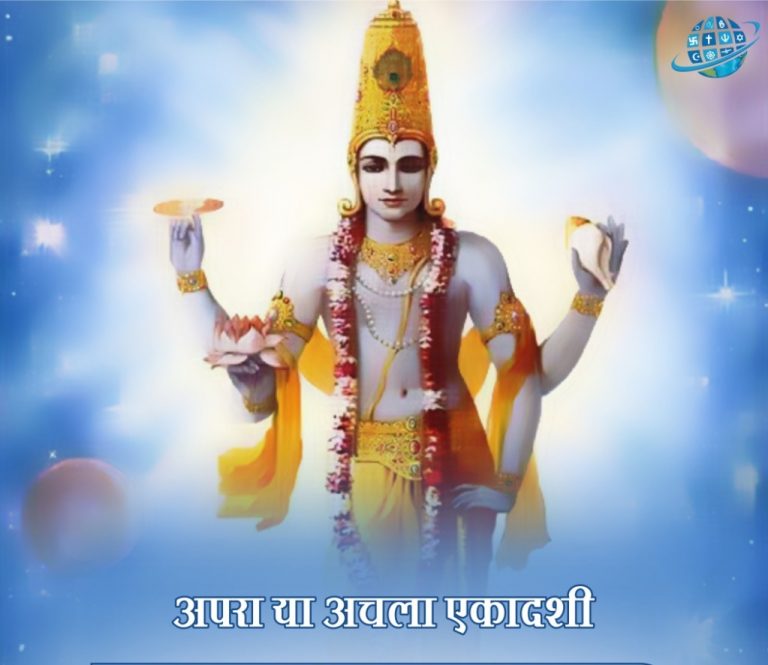 अपरा एकादशी आज, जानें मुहूर्त और व्रत विधि