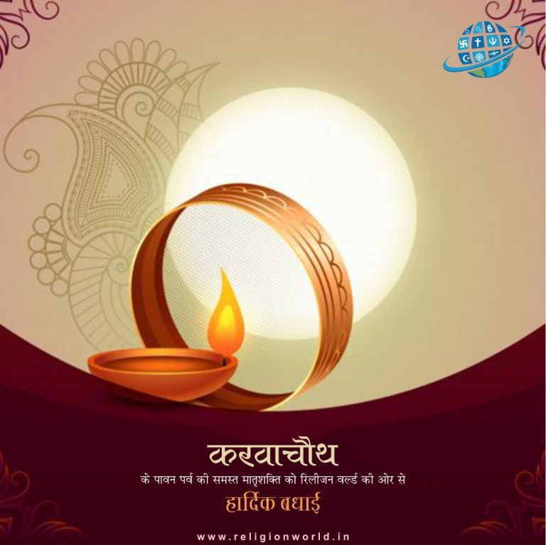 करवाचौथ जीवन के आनन्द उत्सव का पर्व