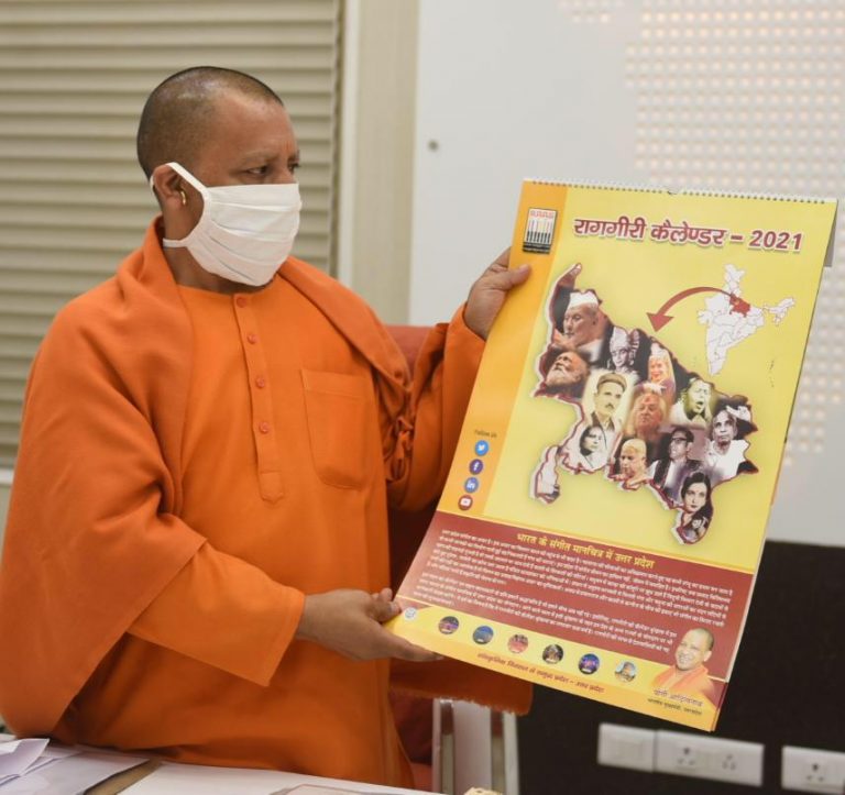 मुख्यमंत्री योगी आदित्यनाथ ने किया रागगीरी के सालाना कैलेंडर का विमोचन