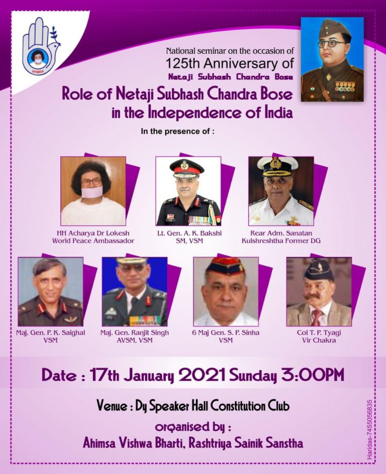 नेताजी सुभाष चन्द्र बोस की 125वीं जयंती पर दिल्ली में राष्ट्रीय सम्मेलन